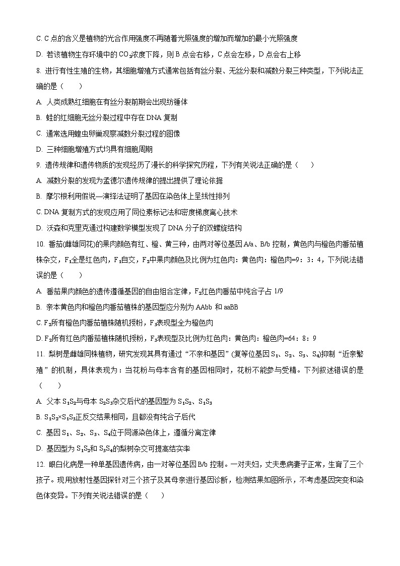 2024届河南省鹤壁市高中高三上学期第二次模拟考试生物试题及答案03