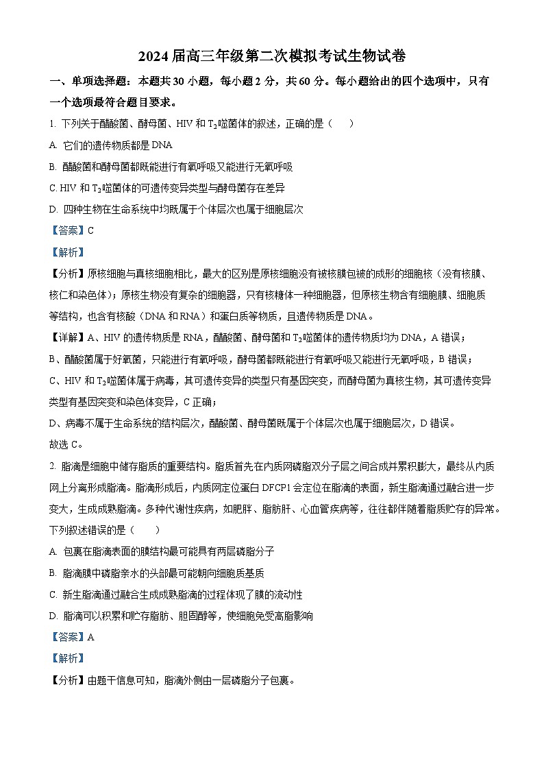 2024届河南省鹤壁市高中高三上学期第二次模拟考试生物试题及答案01