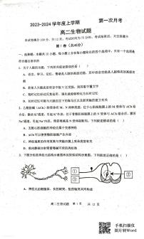 吉林省四校联考2023-2024学年高二上学期10月月考生物试题