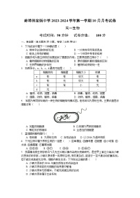 安徽省蚌埠市田家炳中学2023-2024学年高一上学期10月月考生物试题