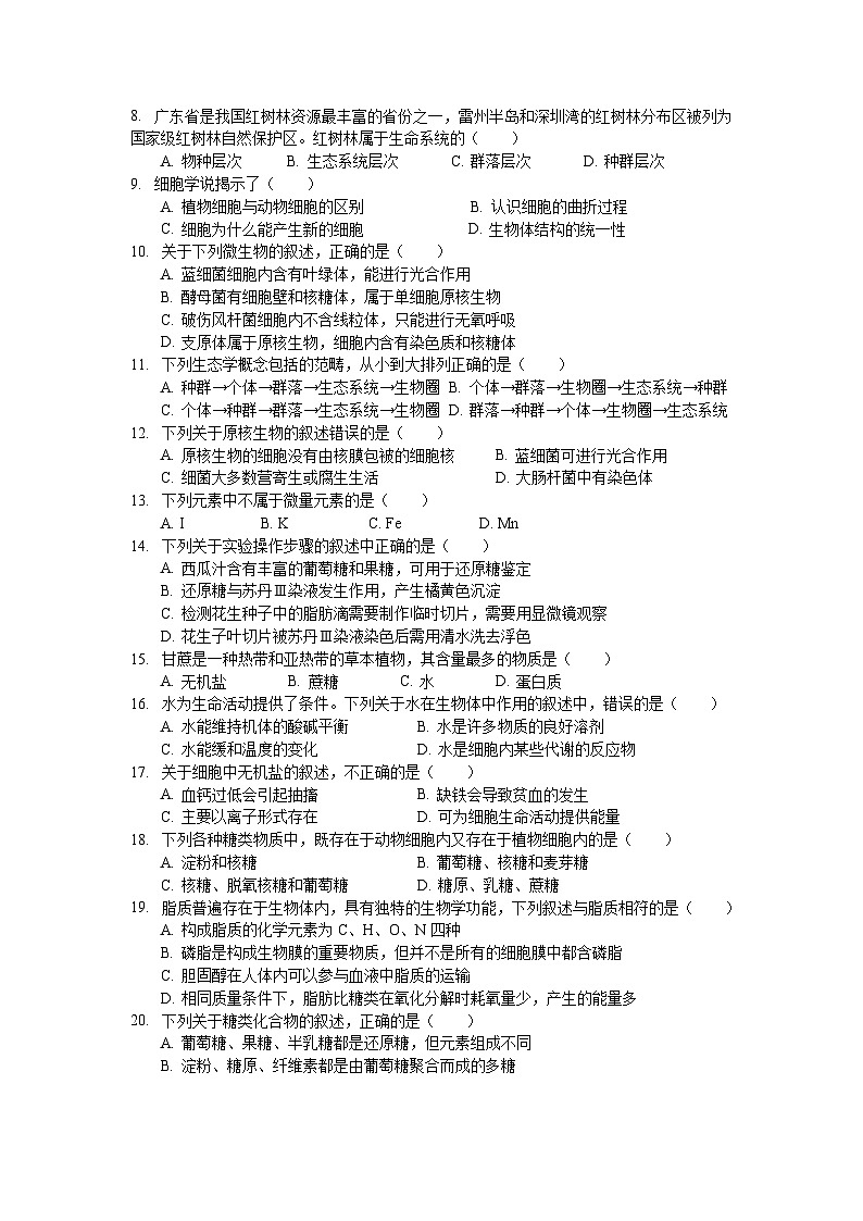 安徽省蚌埠市田家炳中学2023-2024学年高一上学期10月月考生物试题02