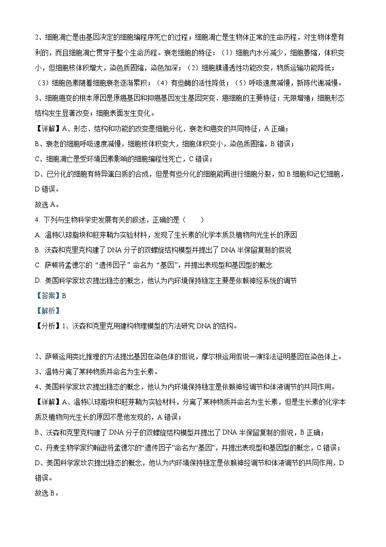 四川省南充高级中学2022-2023学年高三生物下学期第七次月考试题（Word版附解析）第3页