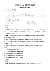 四川省南充高级中学2022-2023学年高三生物上学期第三次模拟试题（Word版附解析）