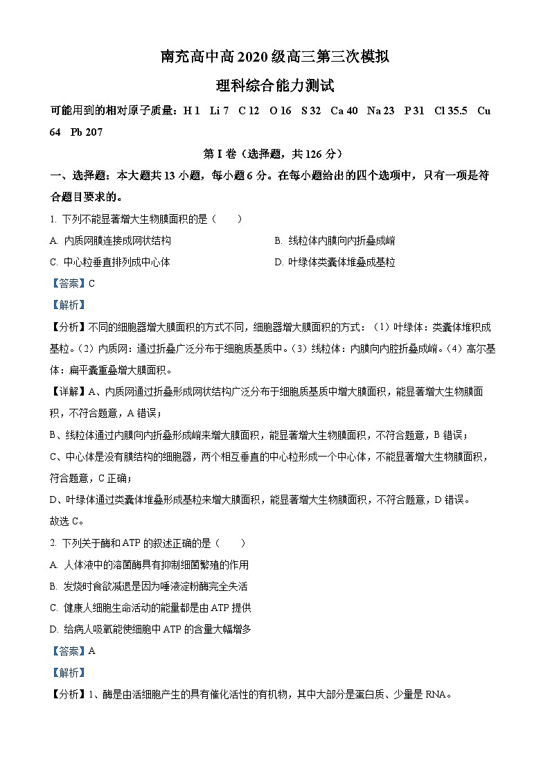 四川省南充高级中学2022-2023学年高三生物上学期第三次模拟试题（Word版附解析）01