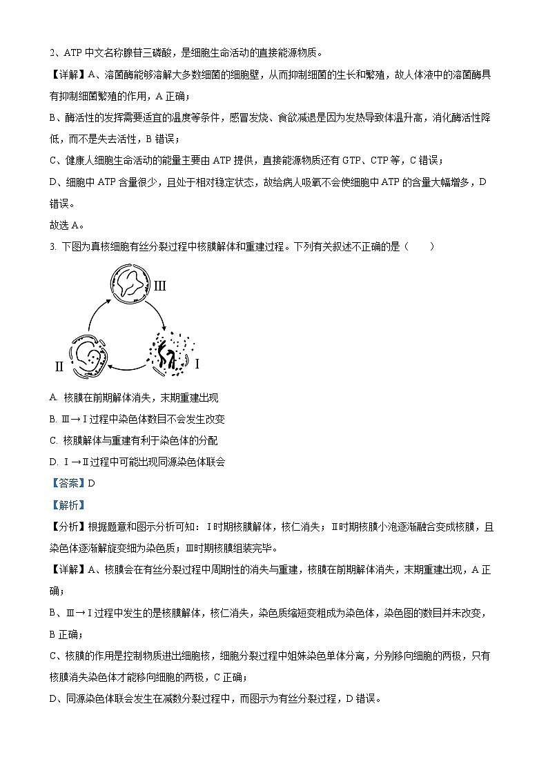 四川省南充高级中学2022-2023学年高三生物上学期第三次模拟试题（Word版附解析）02