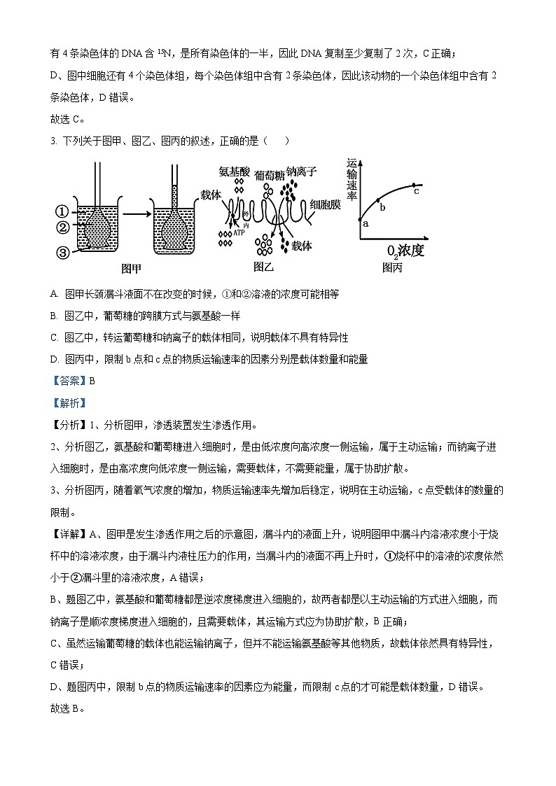 四川省遂宁市第二中学2023-2024学年高三生物上学期第一次诊断性试题（Word版附解析）03