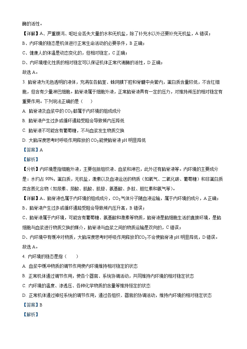 四川省双流棠湖中学2023-2024学年高二生物上学期9月月考试题（Word版附解析）02