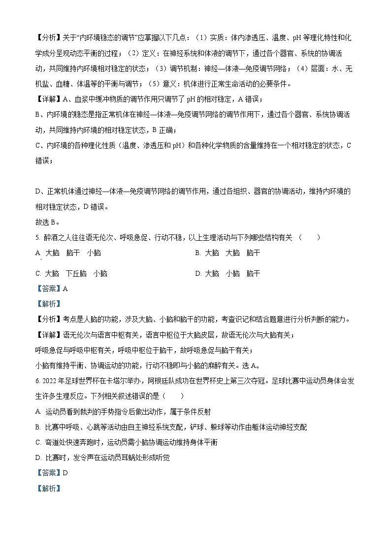 四川省双流棠湖中学2023-2024学年高二生物上学期9月月考试题（Word版附解析）03