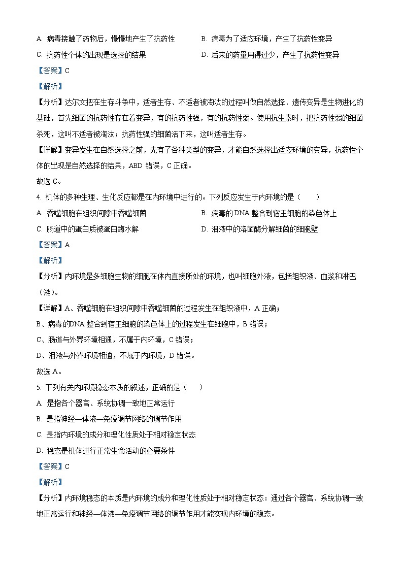 四川省宜宾市第四中学2023-2024学年高二生物上学期9月月考试题（Word版附解析）02