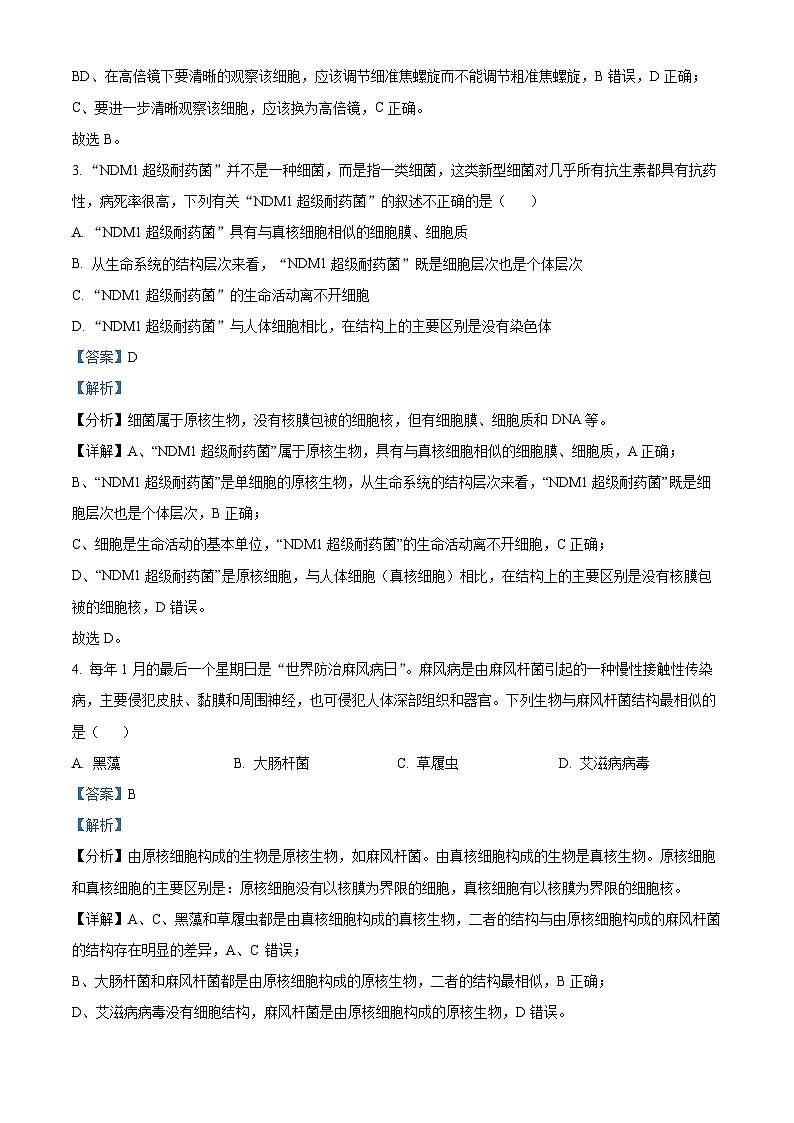 四川省资阳中学2022-2023学年高一生物上学期10月月考试题（Word版附解析）第2页