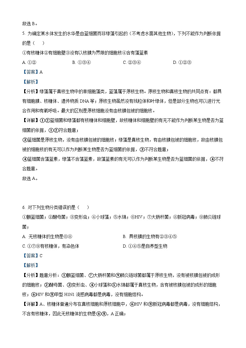 四川省资阳中学2022-2023学年高一生物上学期10月月考试题（Word版附解析）第3页