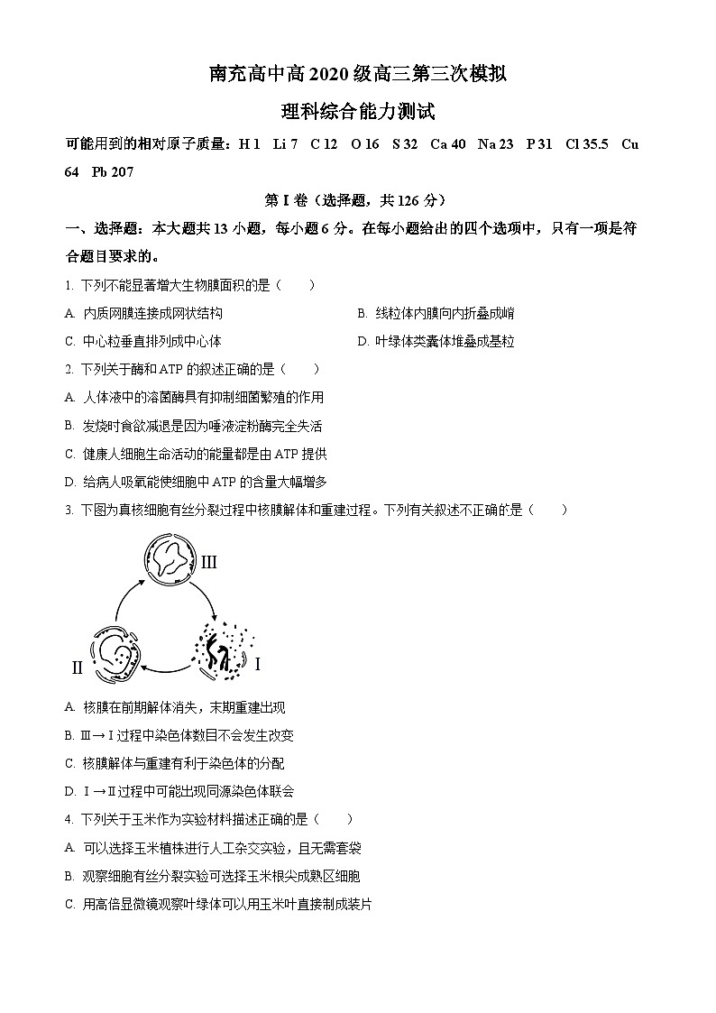 2023南充高级中学高三上学期第三次模拟考试理综生物试题含解析01