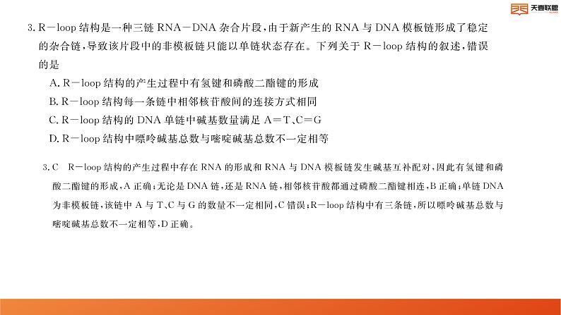 2024湖南省天壹名校联盟高二上学期10月联考生物试卷讲评PDF版含答案04