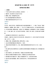 四川省南充高级中学2023-2024学年高三生物上学期9月月考试题（Word版附解析）