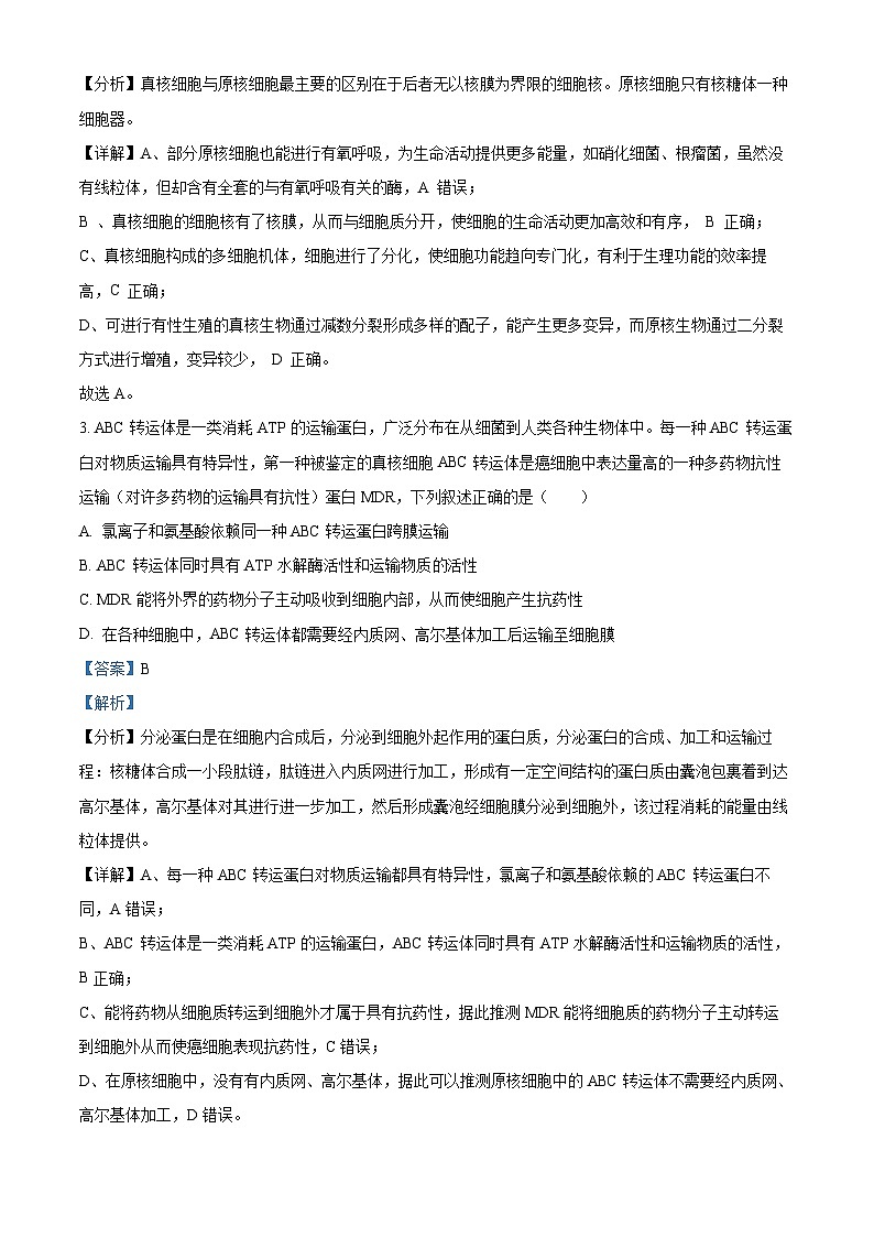 四川省南充高级中学2023-2024学年高三生物上学期9月月考试题（Word版附解析）02