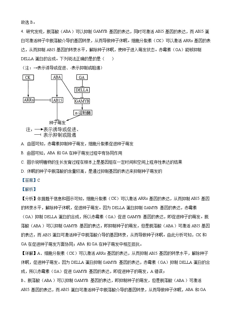 四川省南充高级中学2023-2024学年高三生物上学期9月月考试题（Word版附解析）03