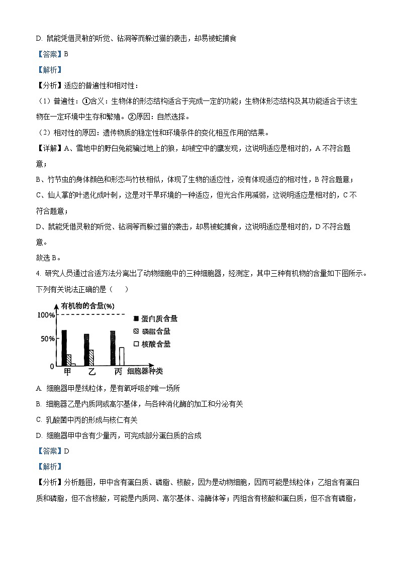 重庆市缙云教育联盟2023-2024学年高三生物上学期9月月考月考试题（Word版附解析）02