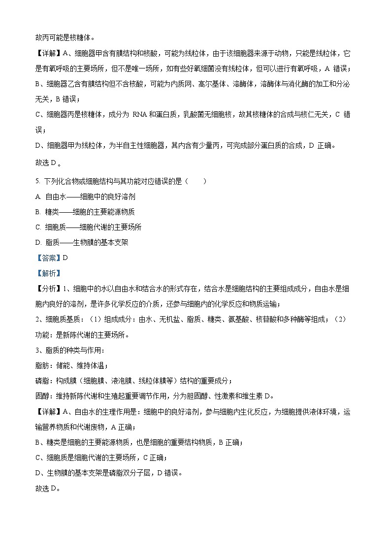 重庆市缙云教育联盟2023-2024学年高三生物上学期9月月考月考试题（Word版附解析）03