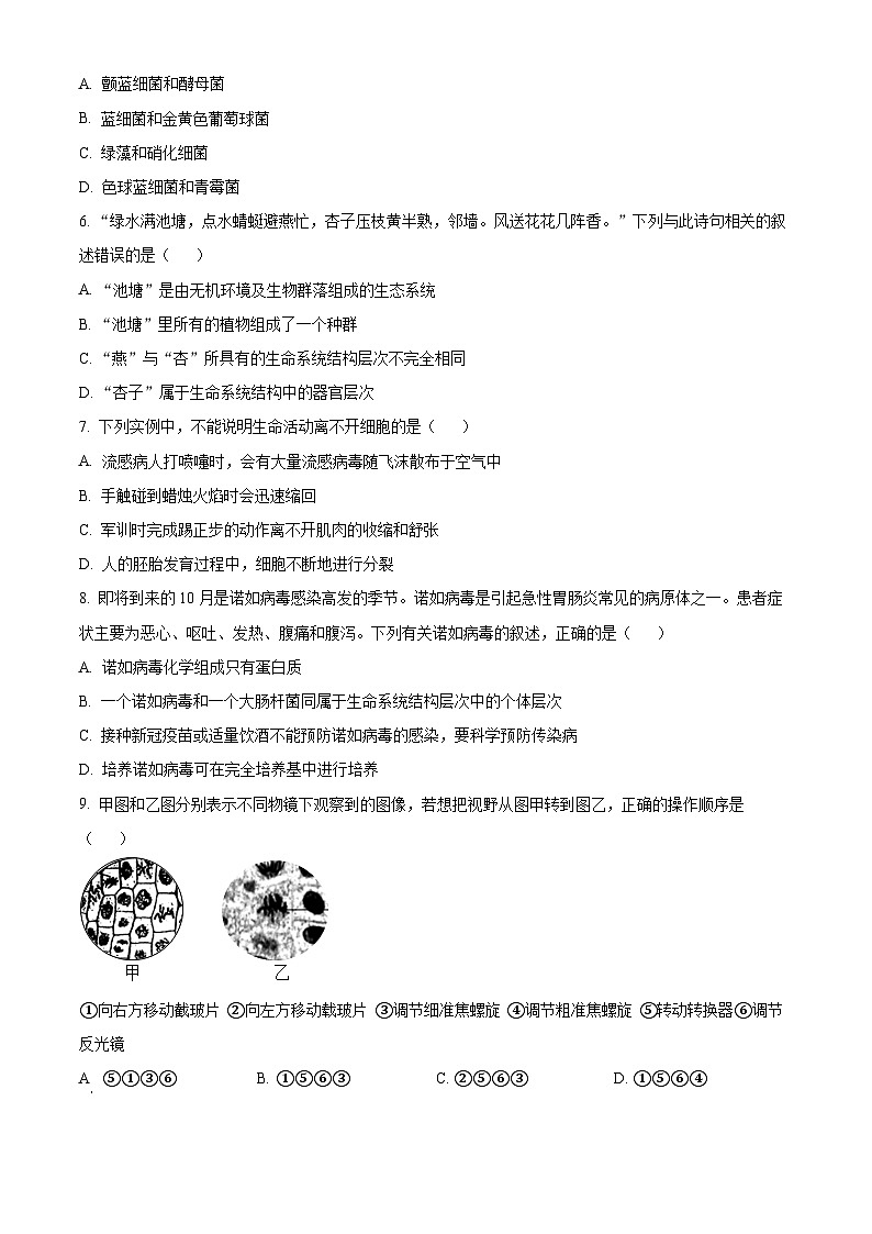 重庆市十八中2023-2024学年高一生物上学期9月月考试题（Word版附答案）第2页