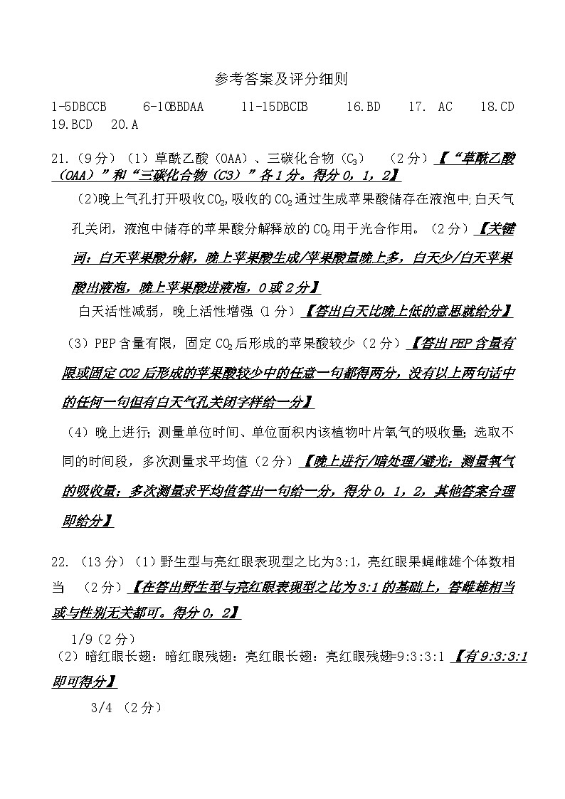 2023届山东省济南，聊城高三下学期学情检测（一模）生物01