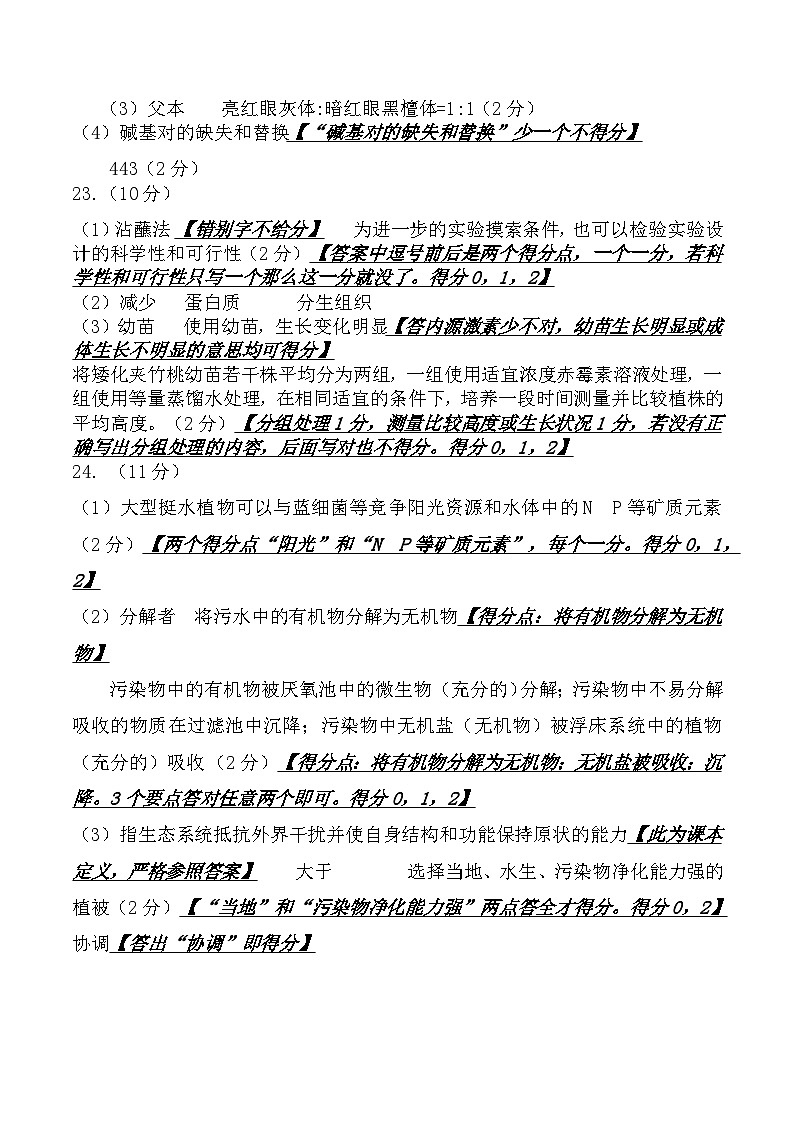 2023届山东省济南，聊城高三下学期学情检测（一模）生物02