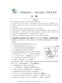 2024届江苏省决胜新高考高三10月大联考生物试题（月考）