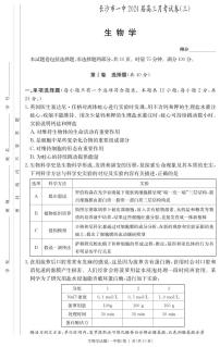 湖南省长沙市第一中学2023-2024学年高三上学期月考卷（三）生物试题