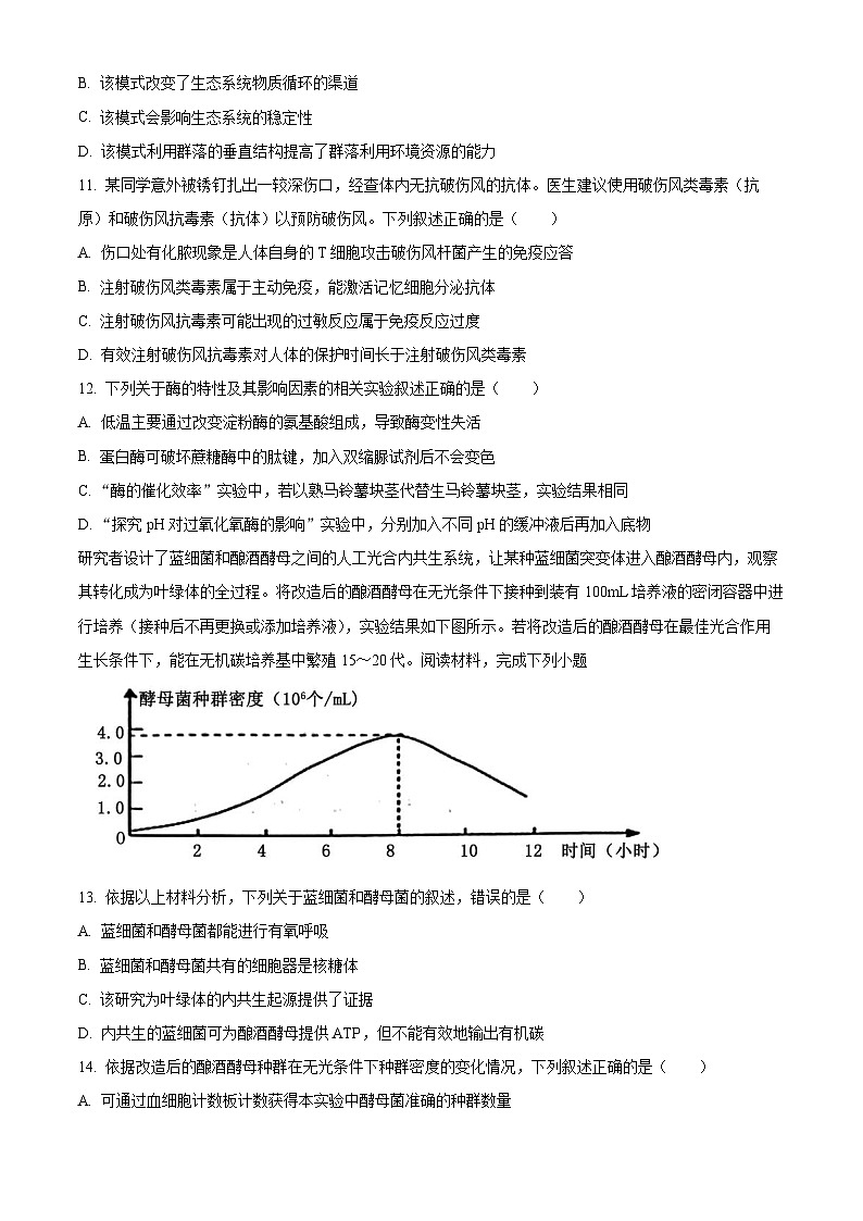 2024浙江省强基联盟高三上学期10月联考生物试题含解析03