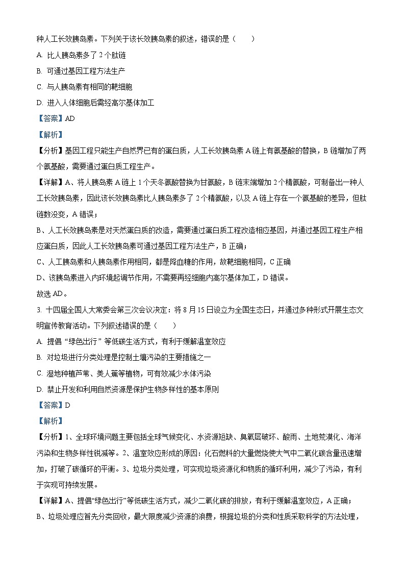 2024浙江省强基联盟高三上学期10月联考生物试题含解析02