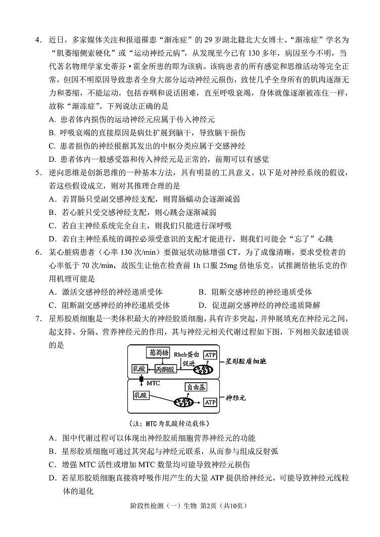 2024重庆市西南大学附中高二上学期10月阶段性检测生物试题扫描版含答案02