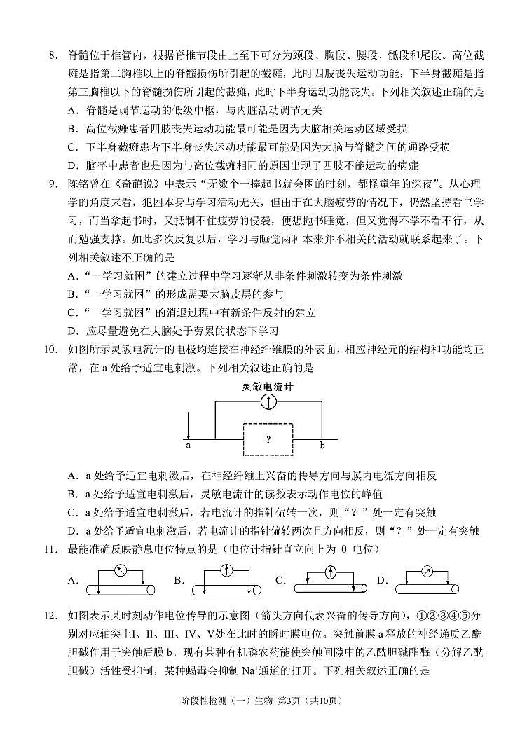 2024重庆市西南大学附中高二上学期10月阶段性检测生物试题扫描版含答案03