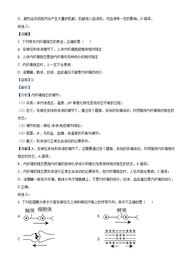 吉林省辽源市田家炳高级中学校2023-2024学年高二上学期10月月考生物试题含解析第3页