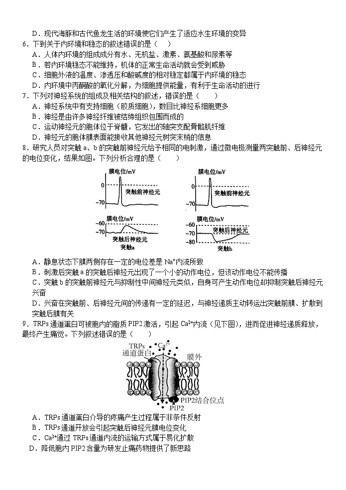 2024浙江省浙南名校联盟高二上学期10月联考生物试题含答案02