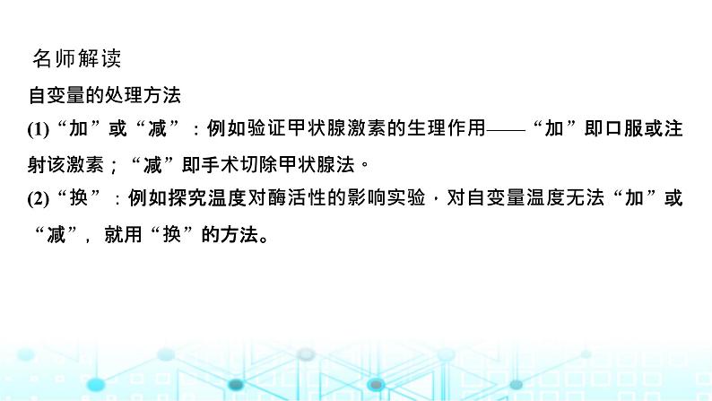 2024届苏教版高中生物一轮复习微专题2实验专题讲座课件第6页