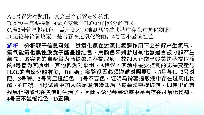 2024届苏教版高中生物一轮复习微专题2实验专题讲座课件第8页