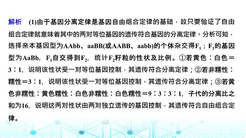 2024届苏教版高中生物一轮复习微专题6基因定位的遗传实验设计课件第5页