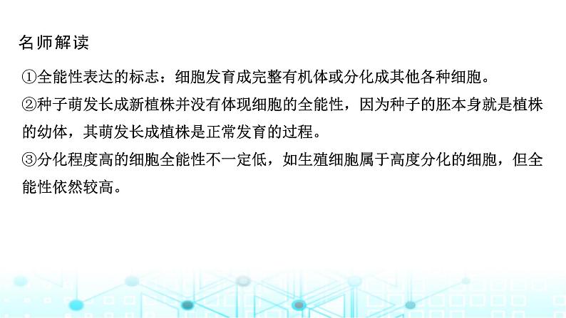 2024届苏教版高中生物一轮复习细胞的分化、衰老和死亡课件第8页