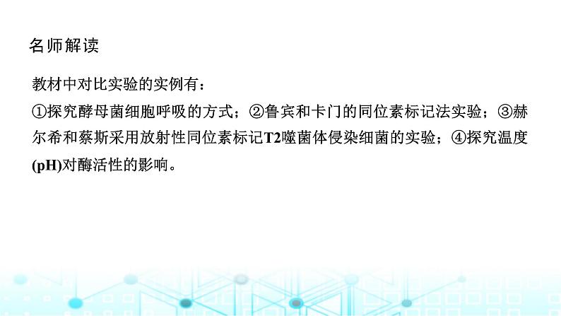 2024届苏教版高中生物一轮复习细胞呼吸的原理和应用课件第7页