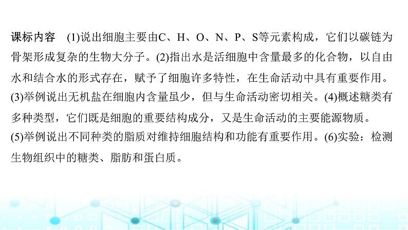 2024届苏教版高中生物一轮复习细胞中的无机物、糖类和脂质课件第2页