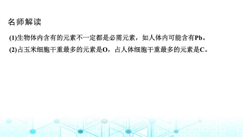 2024届苏教版高中生物一轮复习细胞中的无机物、糖类和脂质课件第7页