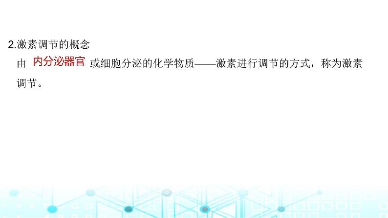 2024届苏教版高中生物一轮复习激素调节的过程课件06