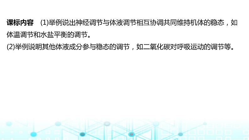 2024届苏教版高中生物一轮复习体液调节与神经调节的关系课件第2页