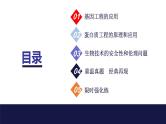 2024届苏教版高中生物一轮复习基因工程的应用、蛋白质工程及生物技术的安全性和伦理问题课件