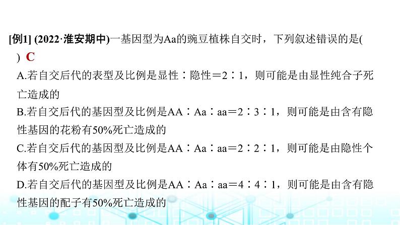 2024届苏教版高中生物一轮复习分离定律遗传特例全扫描课件第4页