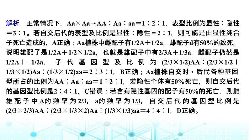 2024届苏教版高中生物一轮复习分离定律遗传特例全扫描课件第5页