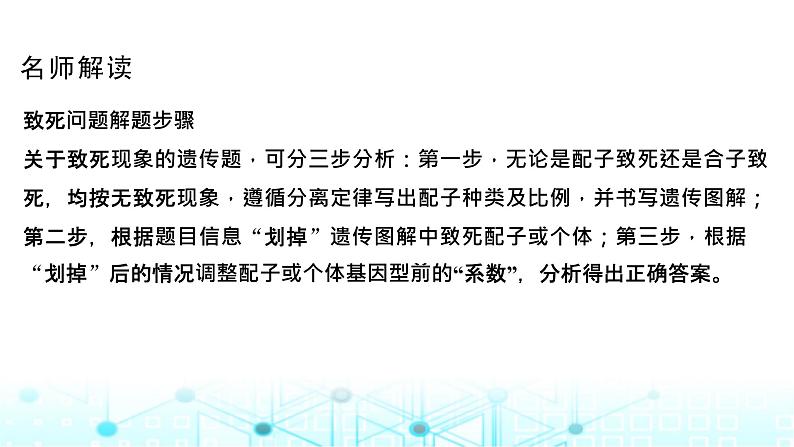 2024届苏教版高中生物一轮复习分离定律遗传特例全扫描课件第6页