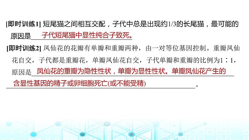 2024届苏教版高中生物一轮复习分离定律遗传特例全扫描课件第7页