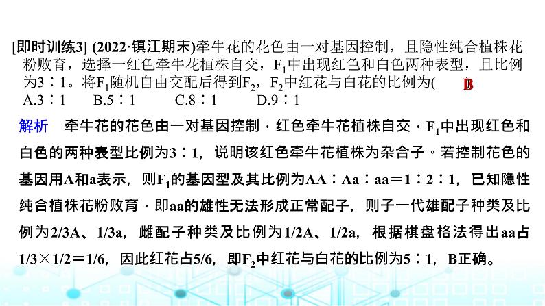 2024届苏教版高中生物一轮复习分离定律遗传特例全扫描课件第8页