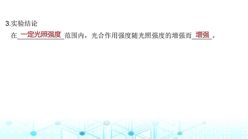 2024届苏教版高中生物一轮复习光合作用的影响因素及其应用课件07