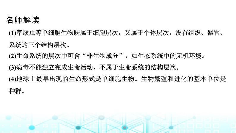 2024届苏教版高中生物一轮复习借助显微镜走近细胞课件第8页